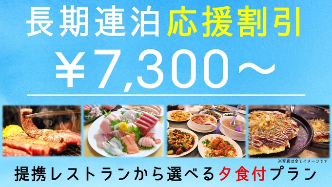 ★７泊以上のお客様必見！夕食付プラン★長期出張応援価格！ 無料駐車場完備・JR姉ヶ崎駅西口〜徒歩2分